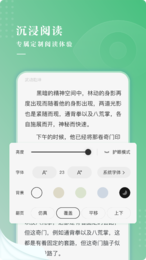 翠果小说截图2