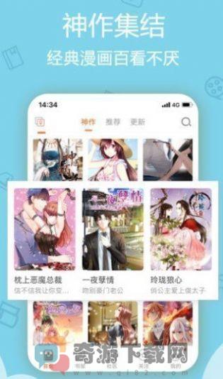 涩涩漫画截图1