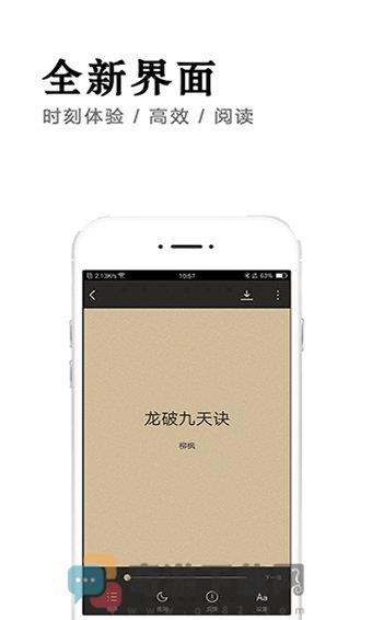 剑来小说APP截图1