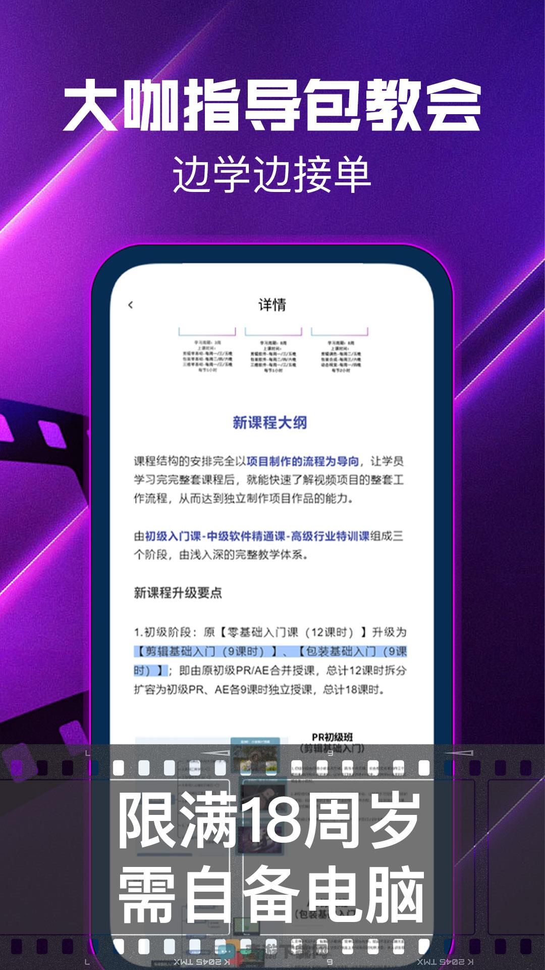 学影视后期兼职赚钱软件app图片1