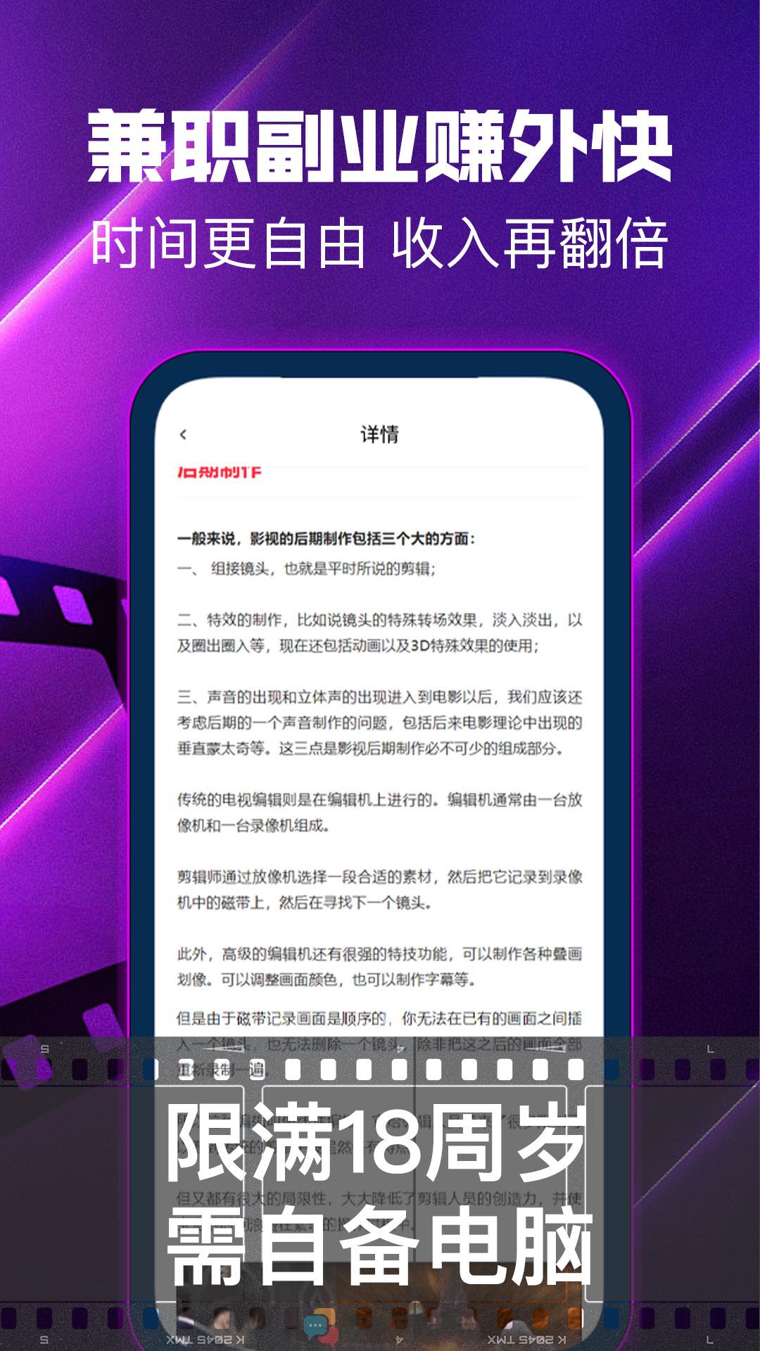 学影视后期兼职赚钱截图1