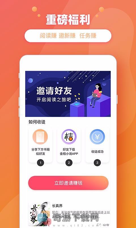 金桔小说手机版截图4