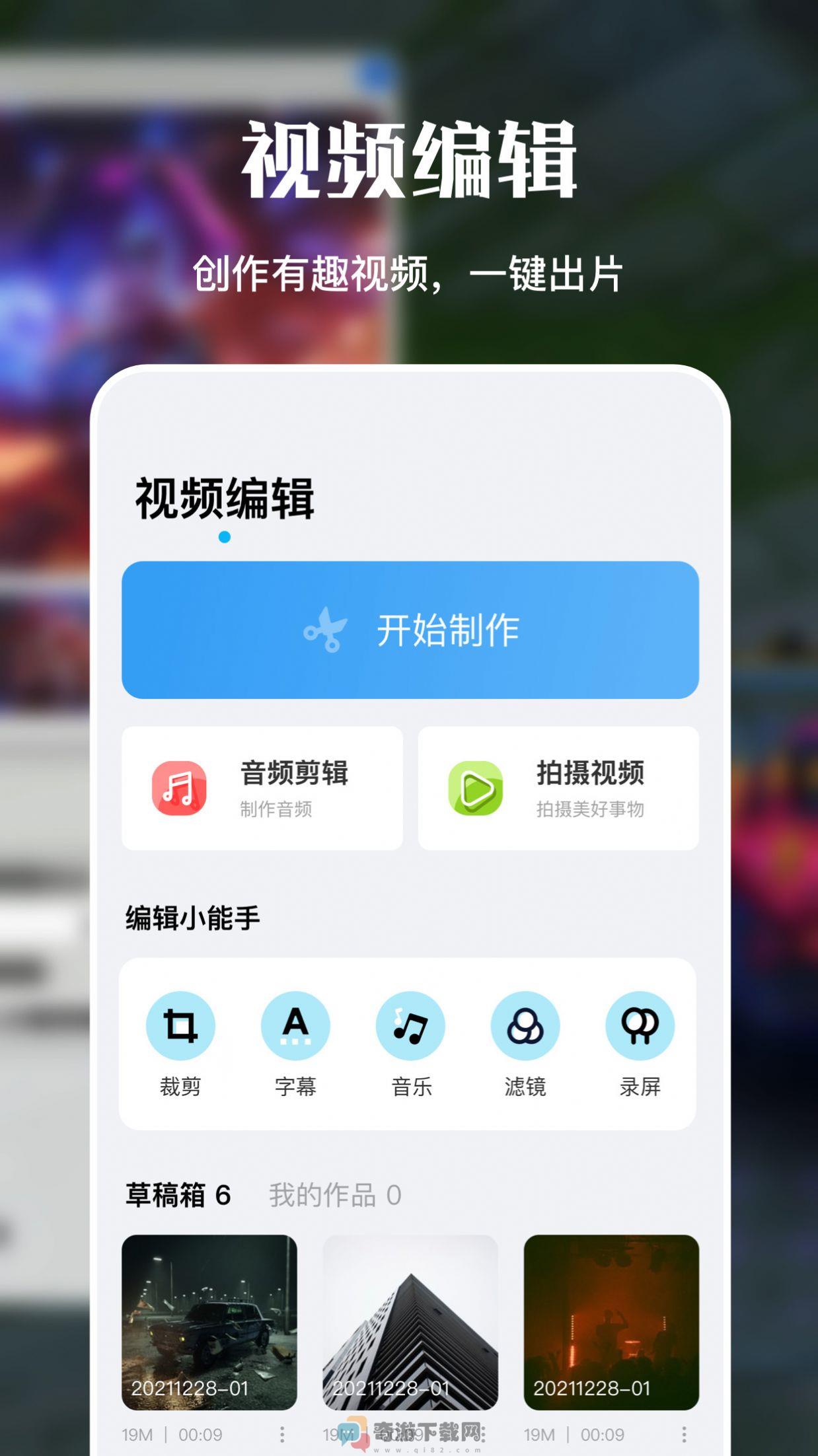 剪辑视频制作大师截图3