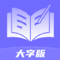 了解轻享大字版