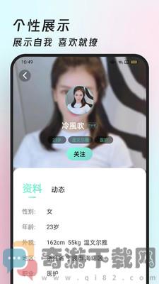 约伴视频交友截图2