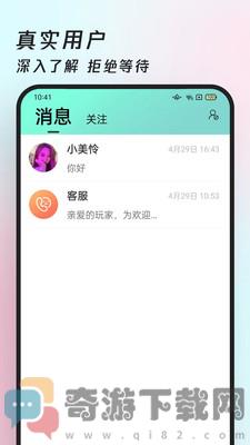 约伴视频交友截图3