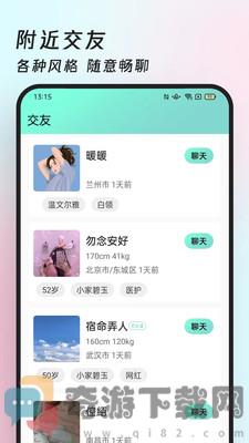 约伴视频交友截图1