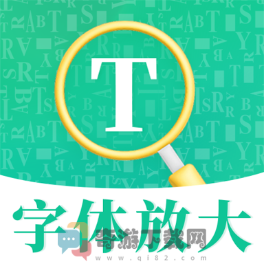 字体放大