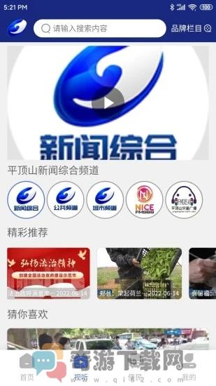 鹰城新闻截图1