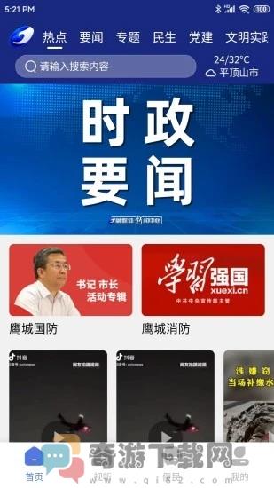 鹰城新闻官方版app图片1