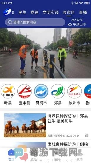 鹰城新闻截图3