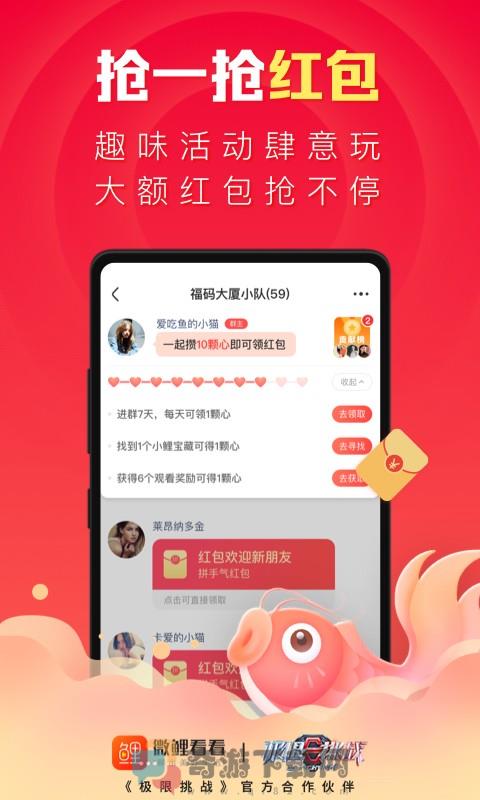 微鲤看看APP截图1