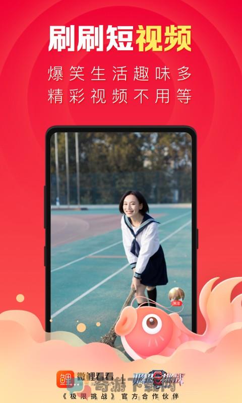 微鲤看看APP截图2