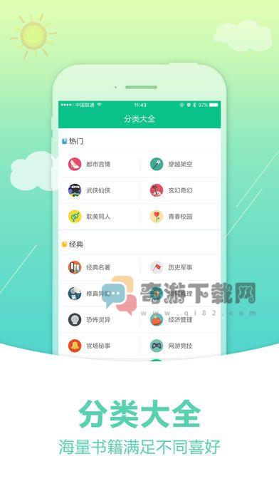 奇书网完结全本截图2