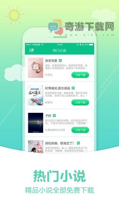 奇书网完结全本截图3