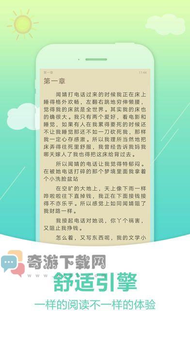 奇书网app免费截图2