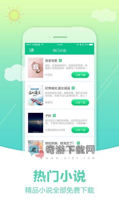 奇书网app免费截图1