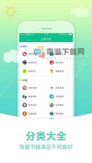 奇书网app免费截图3