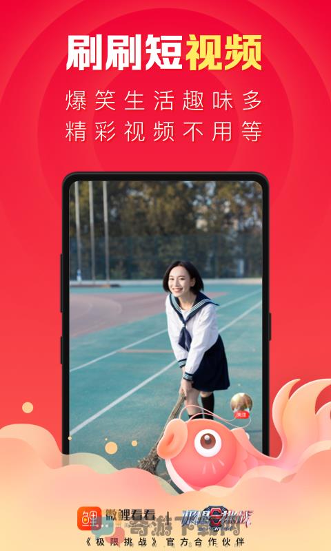 微鲤看看APP