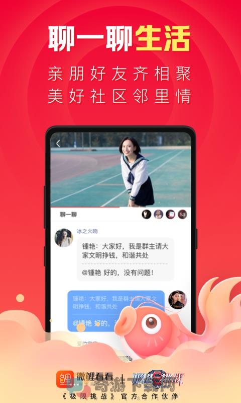 微鲤看看APP