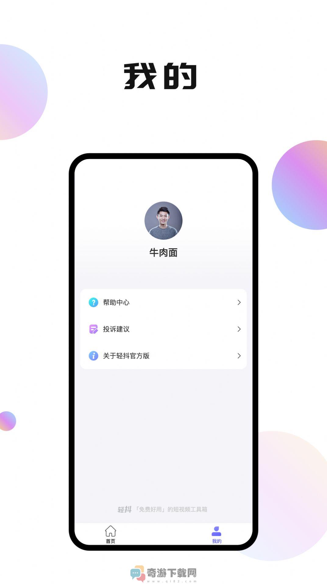 轻抖短视频工具极速版app官方下载图片1