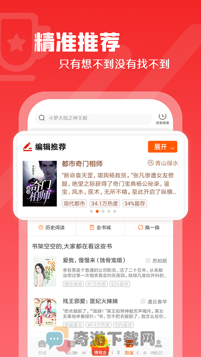 红桃免费小说手机版截图4