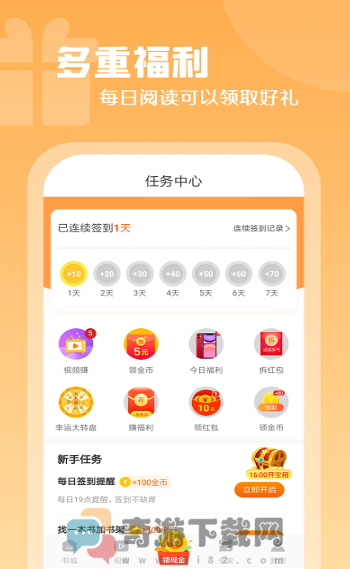 红桃免费小说手机版截图1