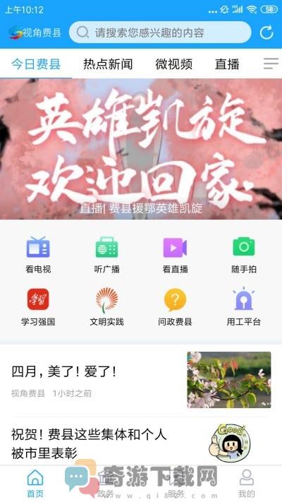 视角费县截图2