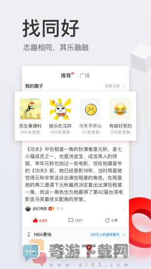 网易新闻手机版截图4