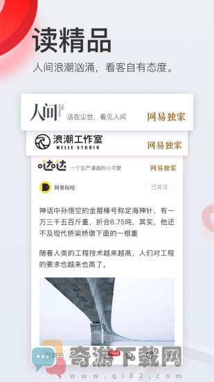 网易新闻手机版截图2