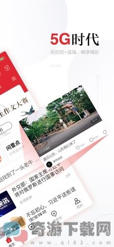 齐鲁壹点官方版截图3