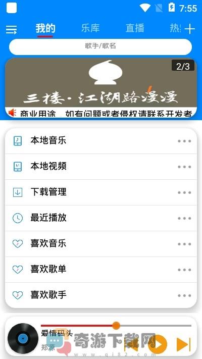 静听音乐安卓最新版截图1