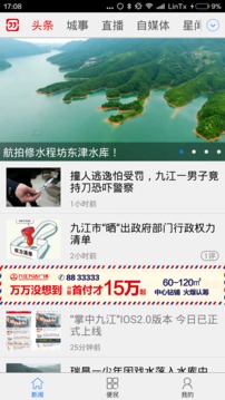 掌中九江截图1