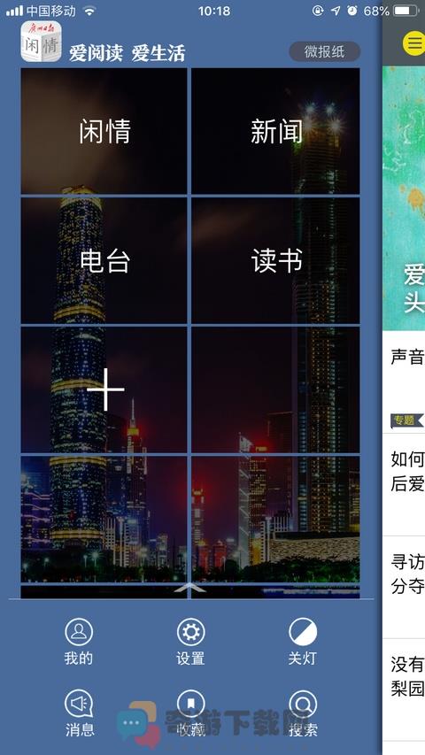 每日闲情截图3