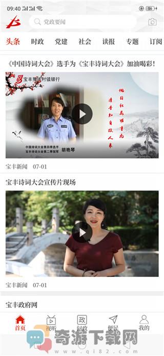 云上宝丰最新电子版截图1