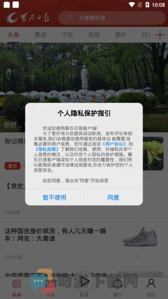 黄石日报app安卓版下载截图1