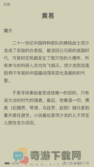 黄易小说免费版截图2