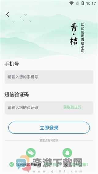 青桔免费小说iOS版截图3