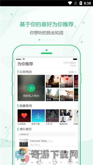 九酷云音乐截图2