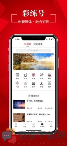 彩练新闻截图4