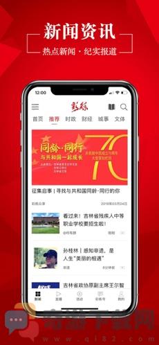 彩练新闻截图1