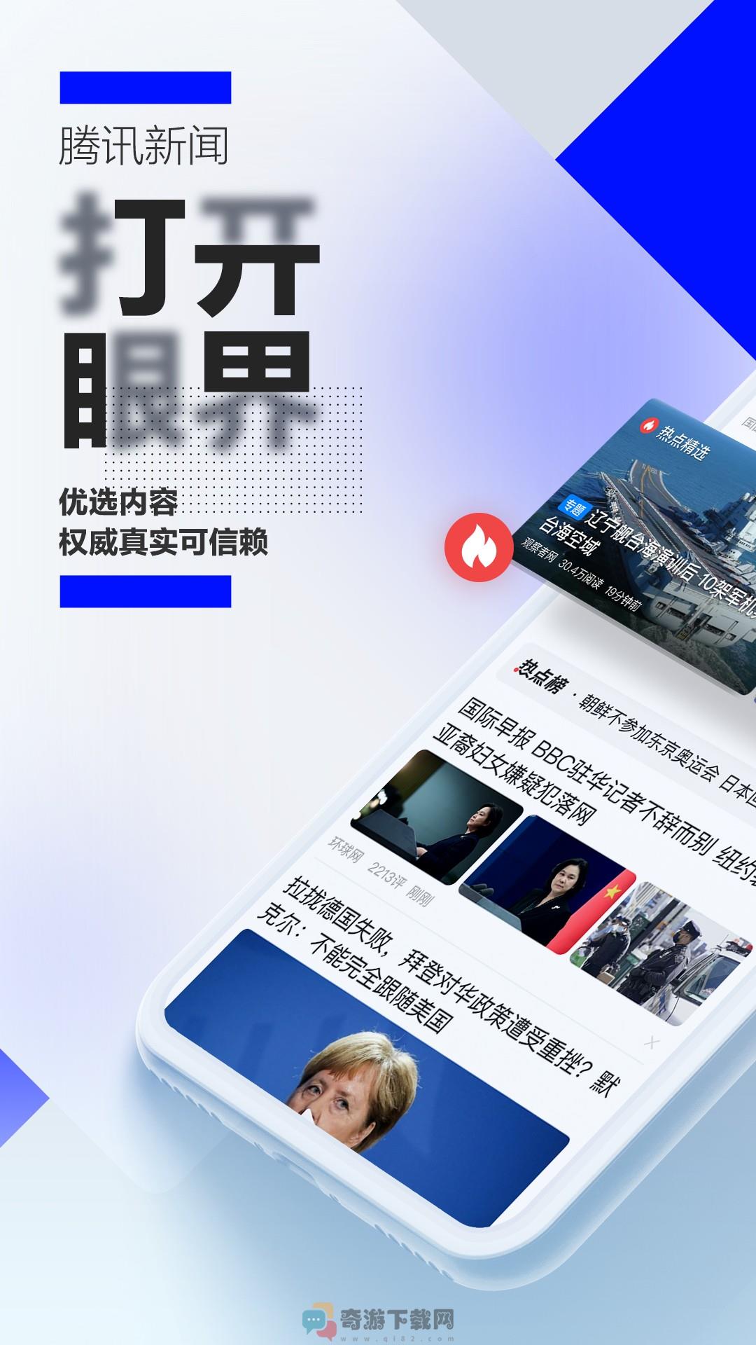 腾讯新闻APP2022版截图4