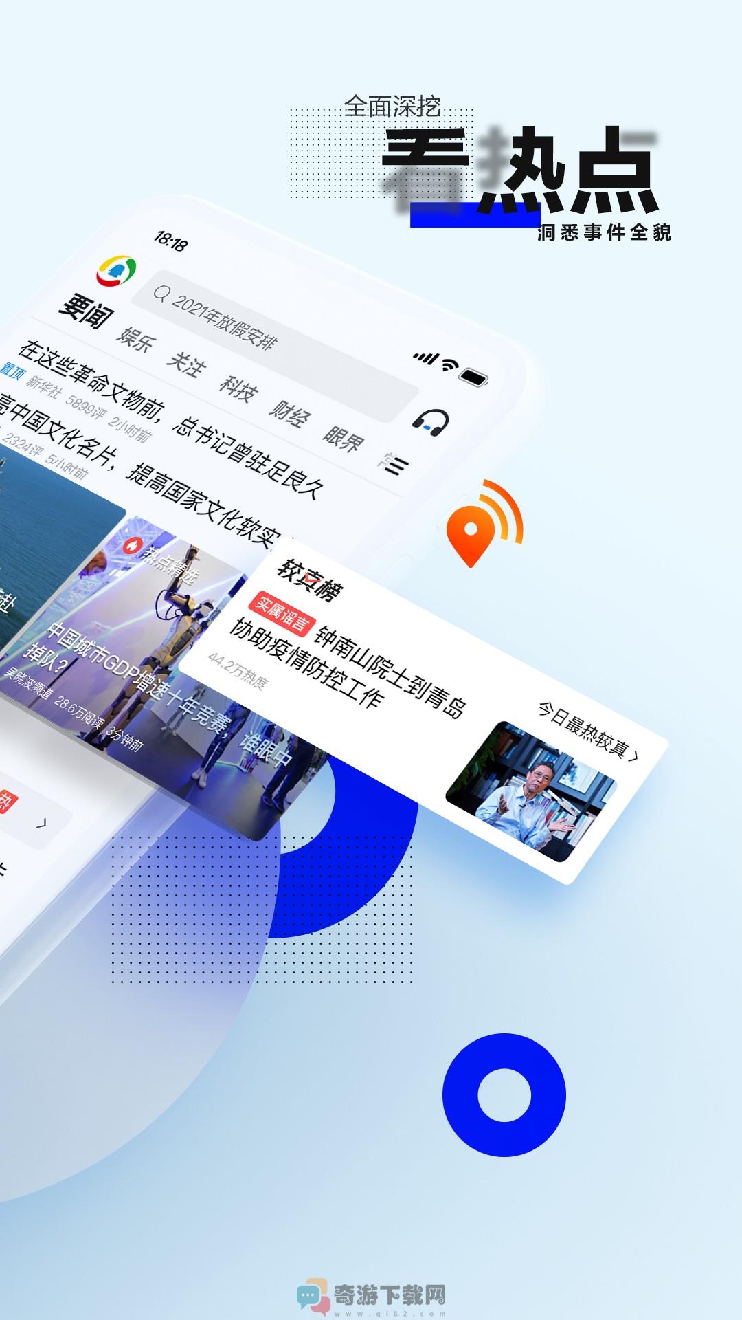 腾讯新闻APP2022版截图1