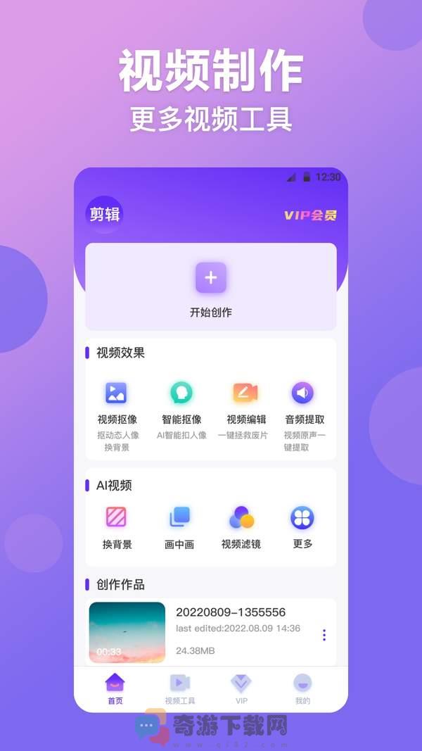 无痕视频抠图截图2