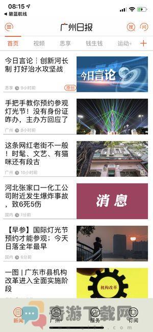 广州日报官方app手机版下载图片3