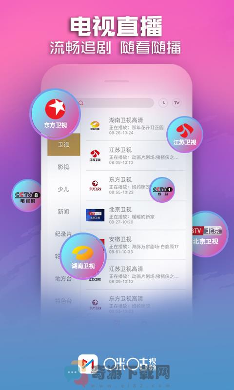 咪咕视频下载安装2019最新版app图片4