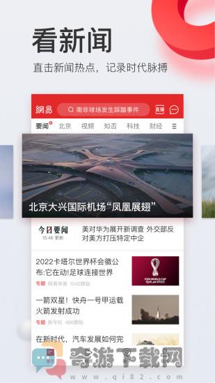 网易新闻最新版截图1