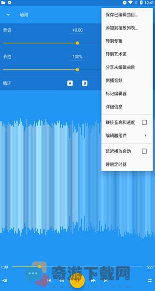 音乐速度变更器2022截图3