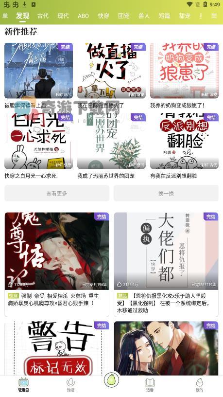 青梨阅读软件免费登录截图1