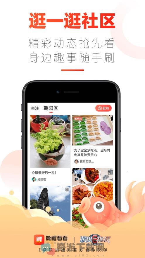 微鲤看看畅聊版截图2